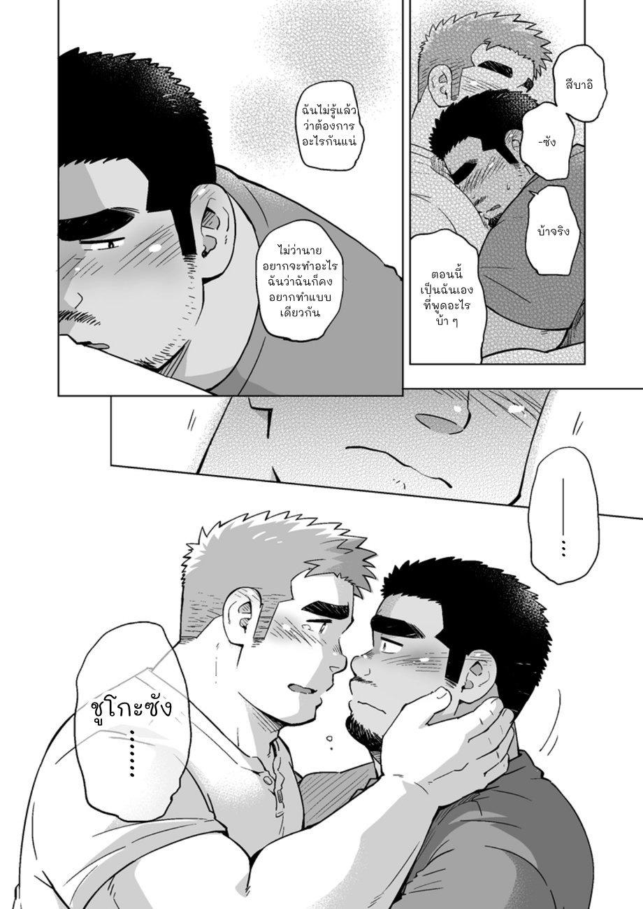หนุ่มเมืองในชนบท 3-23